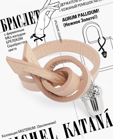 Ремешок на сумку-БРАСЛЕТ-Брелок Унисекс Ag-AURUM PALLIDUM!